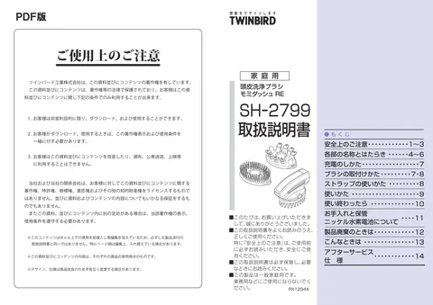 twinbird ツインバード SH-2799PW _ P